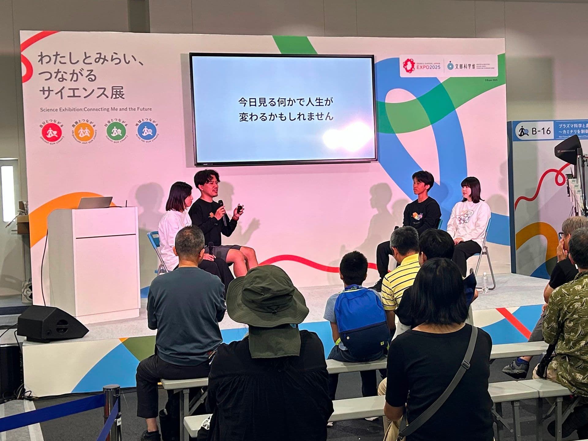 大阪・関西万博『文科省企画「わたしとみらい、つながるサイエンス展」』出展