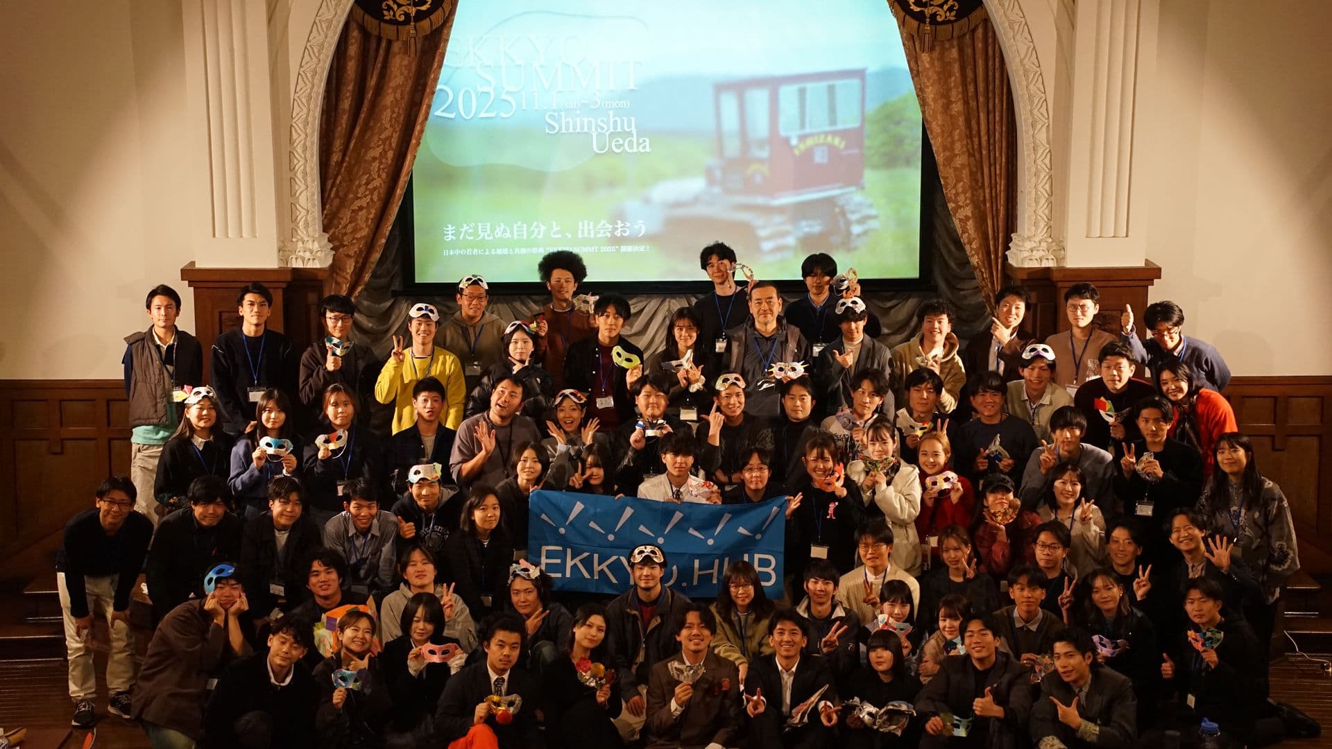 EKKYO.SUMMIT 2025 in 信州上田